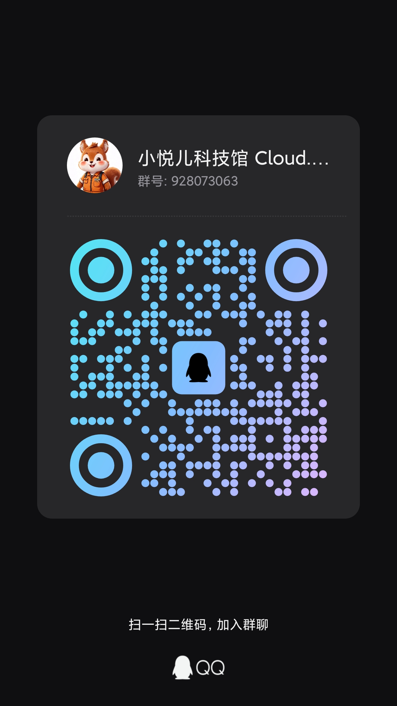 QQ 群二维码